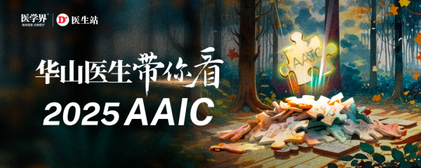 沪深股票配资 2025 AAIC丨从视网膜看大脑，神经纤维层厚度能否预测痴呆风险？